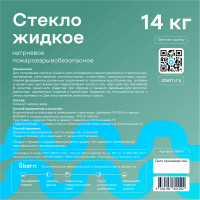 Жидкое стекло Obern 14 кг 13486