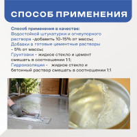 Жидкое стекло Obern 14 кг 13486