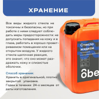 Жидкое стекло Obern 14 кг 13486