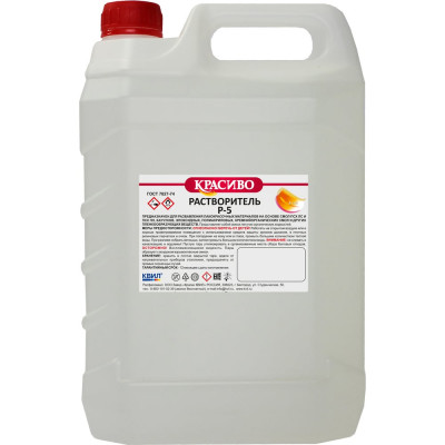 Растворитель Красиво Р-5 (5 л/4,8 кг) 4631152351243 4631152351236