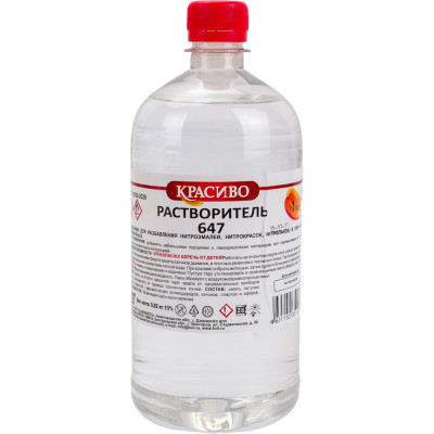 Растворитель 647 Красиво ГОСТ (1 л/0,68 кг) 4631152351137