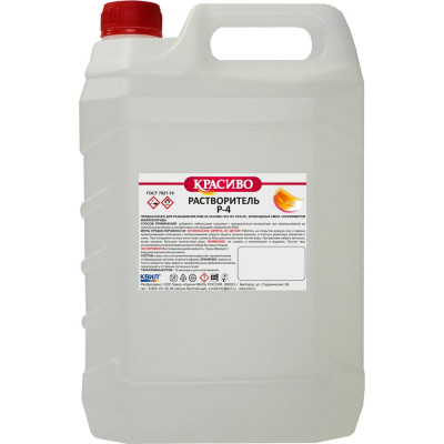 Растворитель Красиво Р-4 (10 л/7,3 кг) 4631152351205