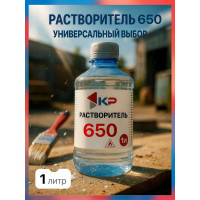 Растворитель КР 650 1 л 4607109830376_NEW