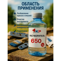 Растворитель КР 650 1 л 4607109830376_NEW