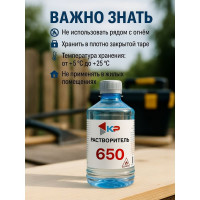 Растворитель КР 650 1 л 4607109830376_NEW