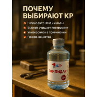 Скипидар 0,5 л КР 4607109830314_NEW