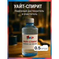 Уайт-спирит КР 0,5 л 4607109830253_NEW