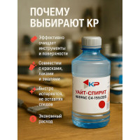 Уайт-спирит КР 0,5 л 4607109830253_NEW