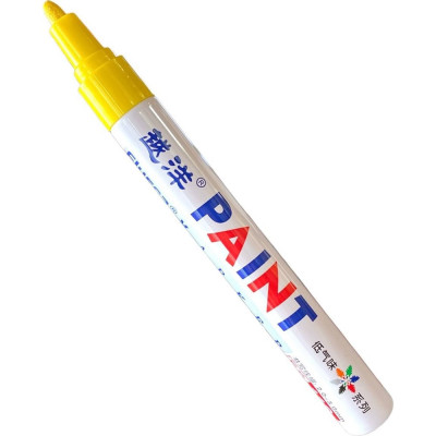 Маркер-краска Flysea по металлу Paint Marker FS-110 с наконечником (2-4 мм), желтый FS-110-yellow