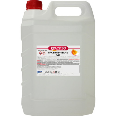 Растворитель Красиво 647 ГОСТ (5 л/3,7 кг) 4631152351151