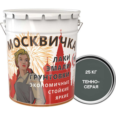 Эмаль Москвичка ПФ-115 (темно-серая; 25 кг) 4620105771153