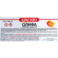 Олифа Красиво (10 л/9 кг) 4631152351472