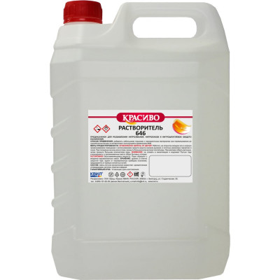 Растворитель Красиво 646 ГОСТ (5 л/3,7 кг) 4631152351106