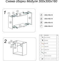 Модуль Veneciana 300x300x160, белый 8303005