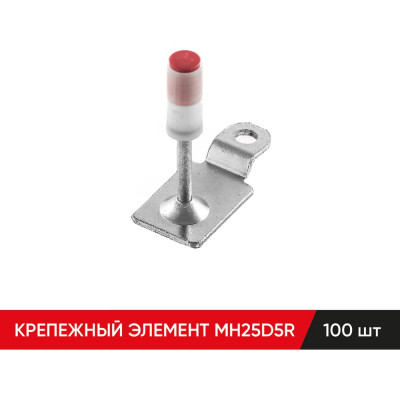 Крепежный элемент MOLOT MH25D5R 100 шт АА001248