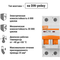 Автоматический выключатель TDM ELECTRIC ВА47-60 2Р 16А 6кА х-ка С SQ0223-0093