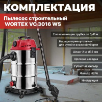 Пылесос WORTEX VC 3016 WS 0319188