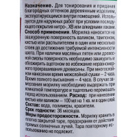 Водная морилка Новбытхим эбеновое дерево, 0.5 л 911