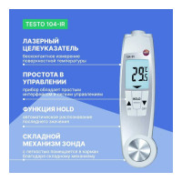Проникающий водонепроницаемый ИК-термометр Testo 104-IR 0560 1040