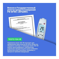 Проникающий водонепроницаемый ИК-термометр Testo 104-IR 0560 1040