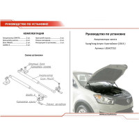Газовые упоры капота АвтоУпор для SsangYong Actyon II рестайлинг 2013-н.в., 2 шт., USSACT012