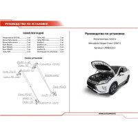Газовые упоры капота АвтоУпор для Mitsubishi Eclipse Cross 2017-н.в., 2 шт., UMIECL011