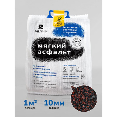 Diy набор мягкий асфальт РЕЛИЗ красный микс SASREDMIX