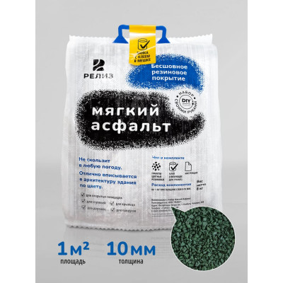 Diy набор мягкий асфальт РЕЛИЗ зелёный SASGREEN