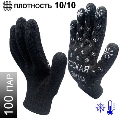 Трикотажные зимние перчатки Master-Pro® РУССКАЯ ЗИМА 7.5 класс вязки, 100 пар 7907-RW-100