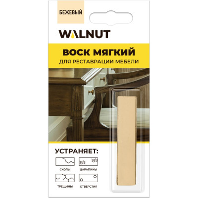 Мягкий воск для мебели WALNUT бежевый, 8.8 г WLN0024