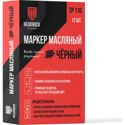 Маркер-краска HEADROCK (черный) 12 шт. 707-654-054