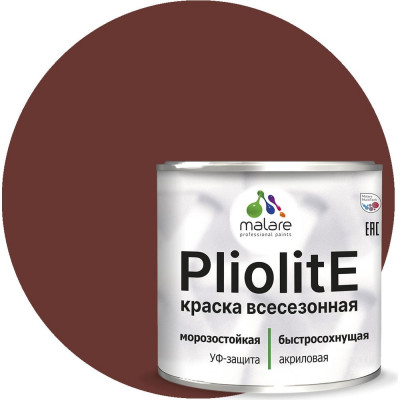 Краска-эмаль фасадная всесезонная зимняя MALARE Pliolite для всех типов поверхностей, RAL 8012, красно-коричневый, матовая, 2,5 кг КПЛЛТ8012М0250
