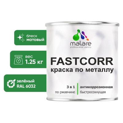 Краска по металлу MALARE FastCorr, краска по ржавчине, антикоррозийная, быстросохнущая, RAL 6032, зеленый, матовая, 1,25 кг КФСТ6032М0125