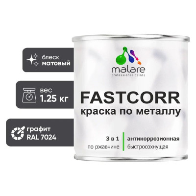 Краска по металлу MALARE FastCorr, краска по ржавчине, антикоррозийная, быстросохнущая, RAL 7024, графитово-серый (темный), матовая, 1,25 кг КФСТ7024М0125