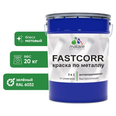 Краска по металлу MALARE FastCorr, краска по ржавчине, антикоррозийная, быстросохнущая, RAL 6032, зеленый, матовая, 20 кг КФСТ6032М2000