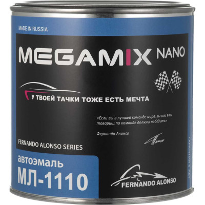 Автоэмаль Megamix МЛ-1110 светло-серый 02/серый 671, 0.8 кг 2000000004921