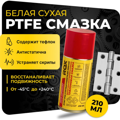 Тефлоновая белая высокотемпературная смазка ROX PTFE SYNT GREASE аэрозольный баллон 210 мл R206
