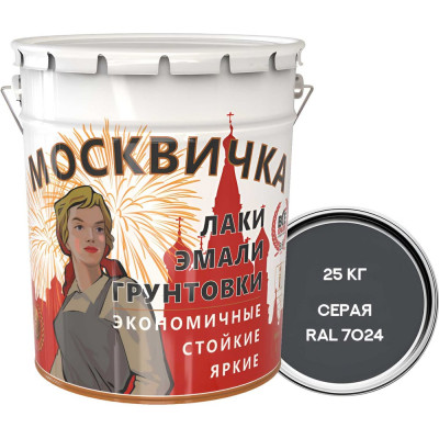 Эмаль Москвичка ПФ-115 серая RAL 7024, 25 кг 4620105771665