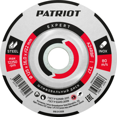 Диск абразивный шлифовальный EXPERT 125х6х22.23 мм, по металлу Patriot 816010109