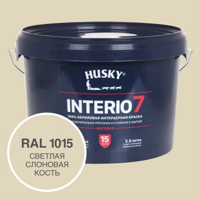 Краска для стен HUSKY INTERIO 7 Светлая слоновая кость, 2.5 л 32589
