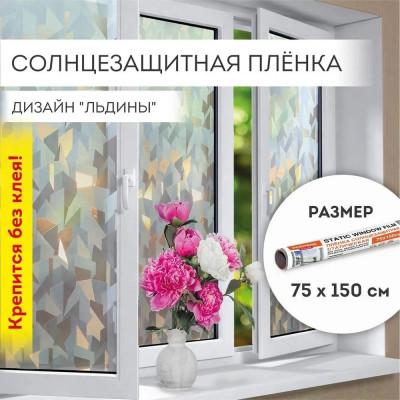 Самоклеящаяся пленка на окно DASWERK статическая, без клея, солнцезащитная, 75x150 см, льдины 608589
