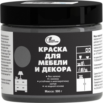 Краска для мебели и декора Новбытхим цвет гранитный, 0.5 кг 3184