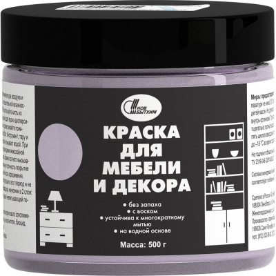 Краска для мебели и декора Новбытхим цвет светло-лиловый, 0.5 кг 3180