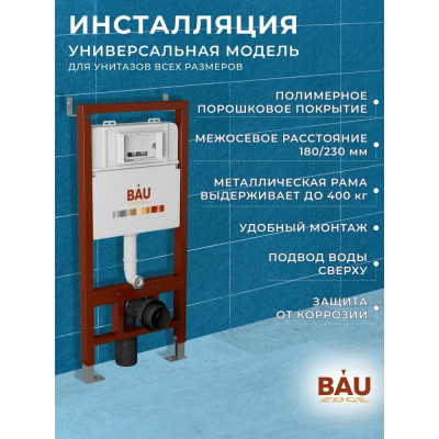 Инсталляция Bauedge BAU PRO для подвесного унитаза, клавиша смыва BAU Stil для инсталляциии, белый глянец Q111300-Q00001