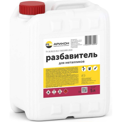 Разбавитель для металликов АРИКОН канистра 5л RMET5