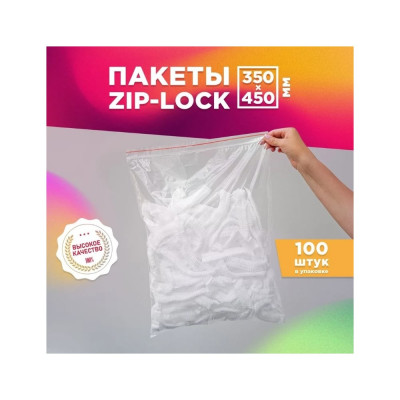 Фасовочные пакеты AVIORA грипперы с зип замком для хранения и упаковки 350x450 мм, 100 шт 107-030
