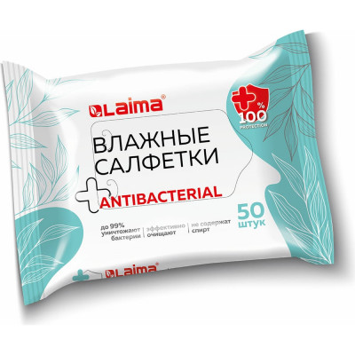 Влажные салфетки LAIMA 50 шт., антибактериальные, удобный формат упаковки «Возьми с собой» 115225