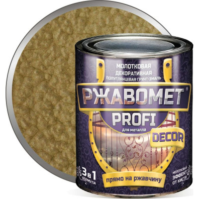 Молотковая полуглянцевая грунт-эмаль 3в1 для металла Красковия Ржавомет profi «decor» бронза 0,8 кг ER-00004875