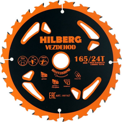 Диск пильный Hilberg Vezdehod 165x20x24Тx18º HV167