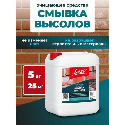 Смывка высолов Легко 5 кг 7366